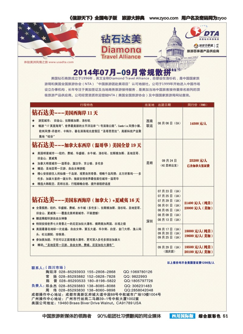 H彩051 DTA美国钻石商旅 2