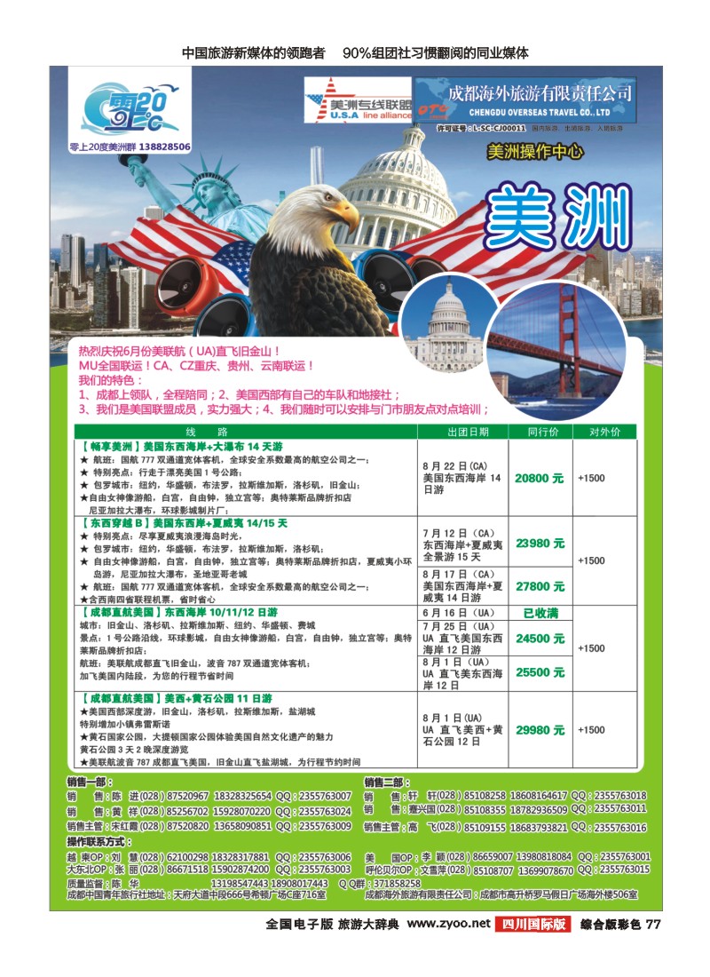 H彩077   成都海外旅游-零上20度  越南 岘港