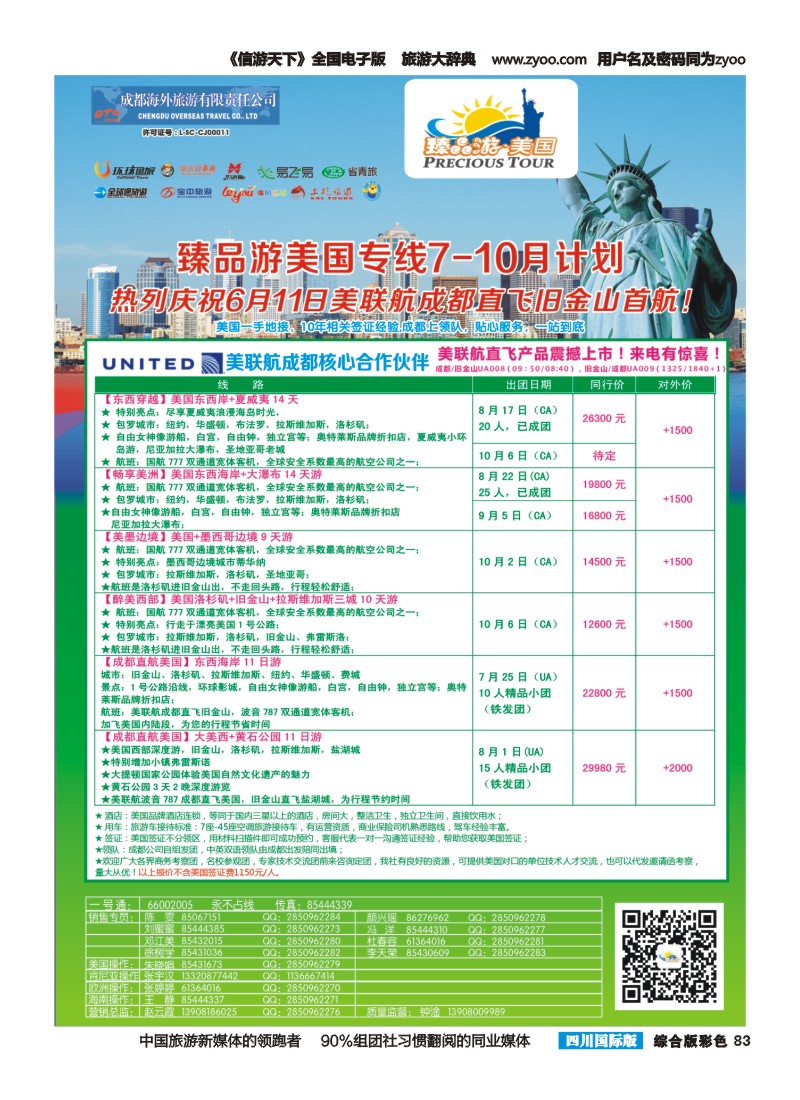 H彩083  成都海外【臻品游】  欧洲