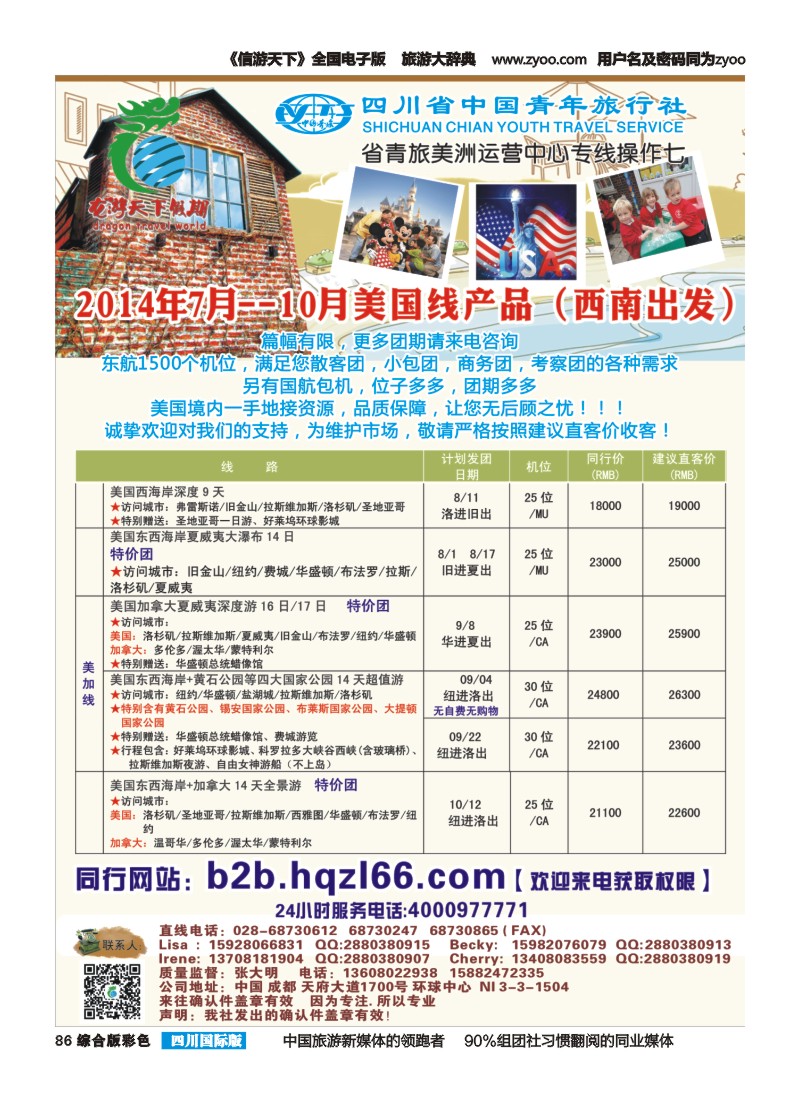 H彩086省青旅-环球分社 美洲 欧洲