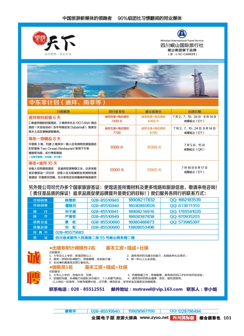 H彩101 四川岷山国际旅行社 乐骋天下