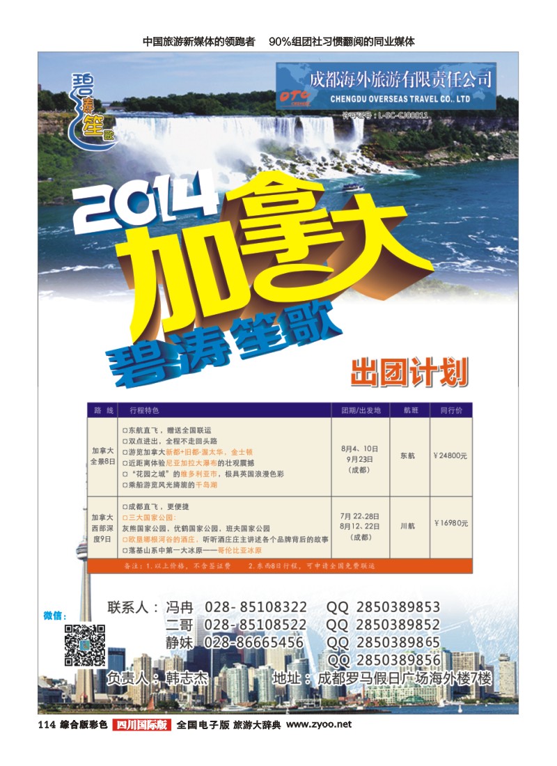 H彩114  成都海外-碧涛笙歌 加拿大 美国