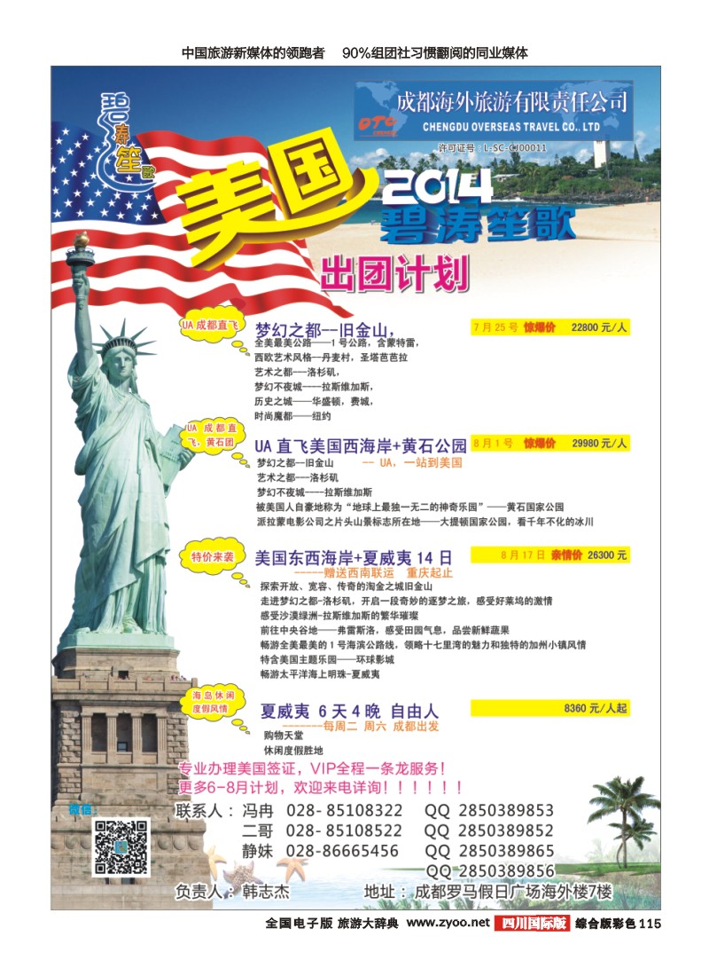 H彩115  成都海外-碧涛笙歌 加拿大 美国