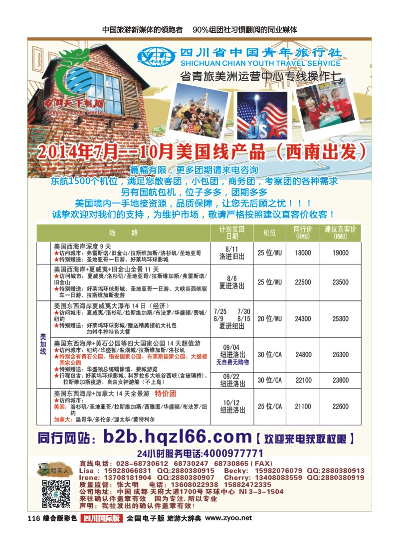 H彩116  省青旅-环球分社 美洲 欧洲