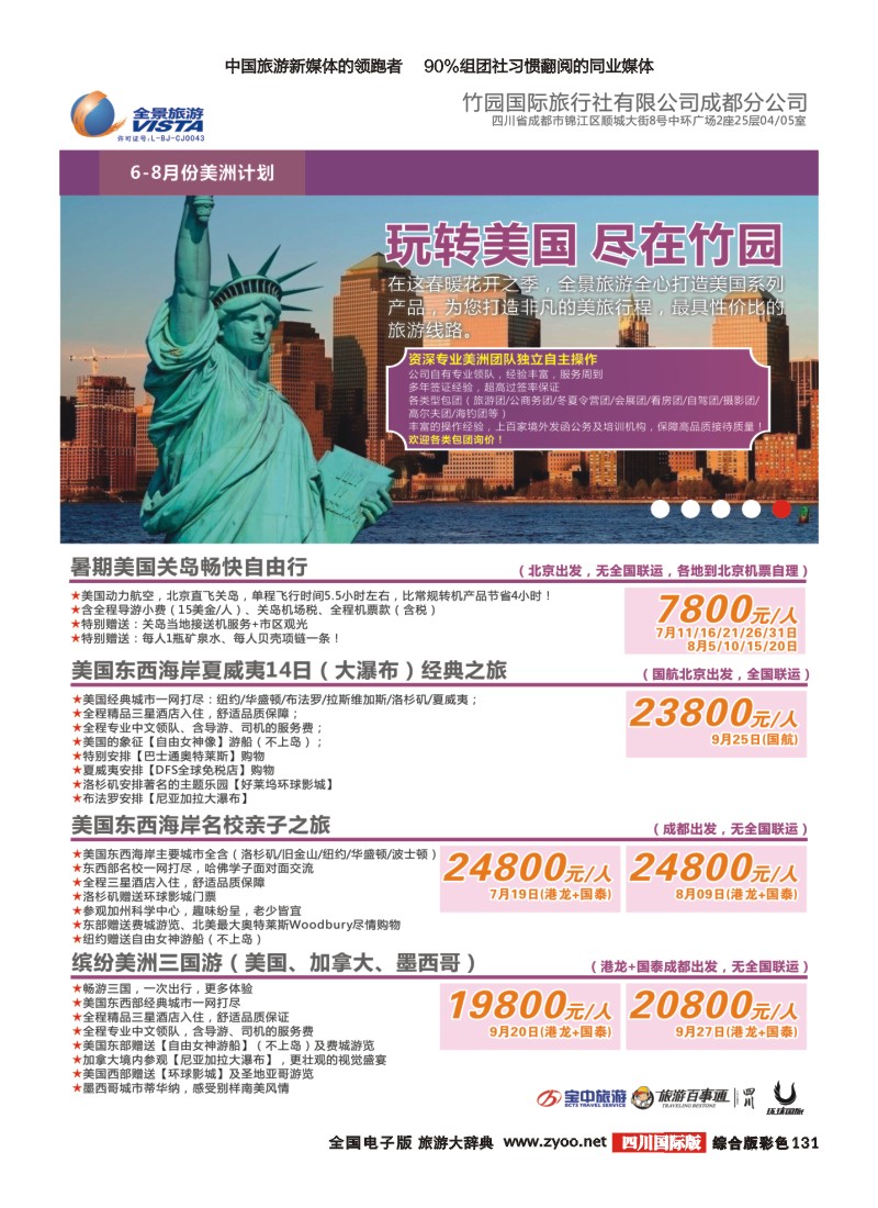 H彩131  竹园国旅10