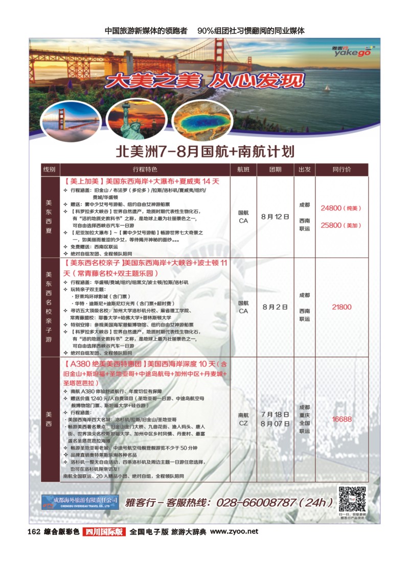 H彩162 雅客行