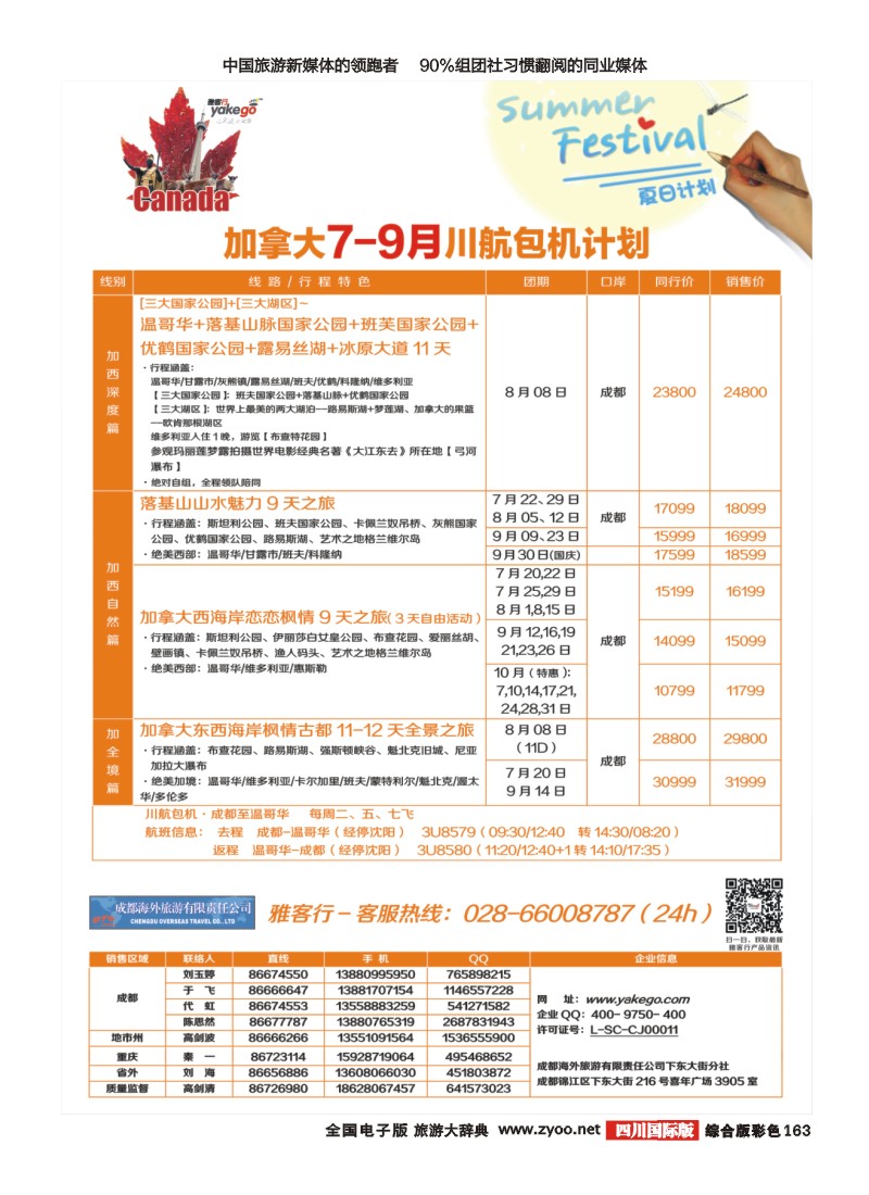 H彩163 雅客行