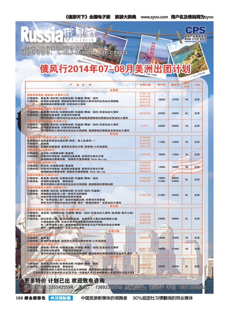 H彩168  俄风行-美洲出团计划