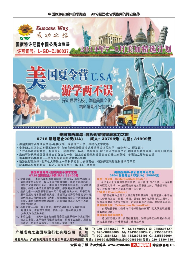 H彩169  479古－－成功之旅（四川国际，重庆国际，云南版）2