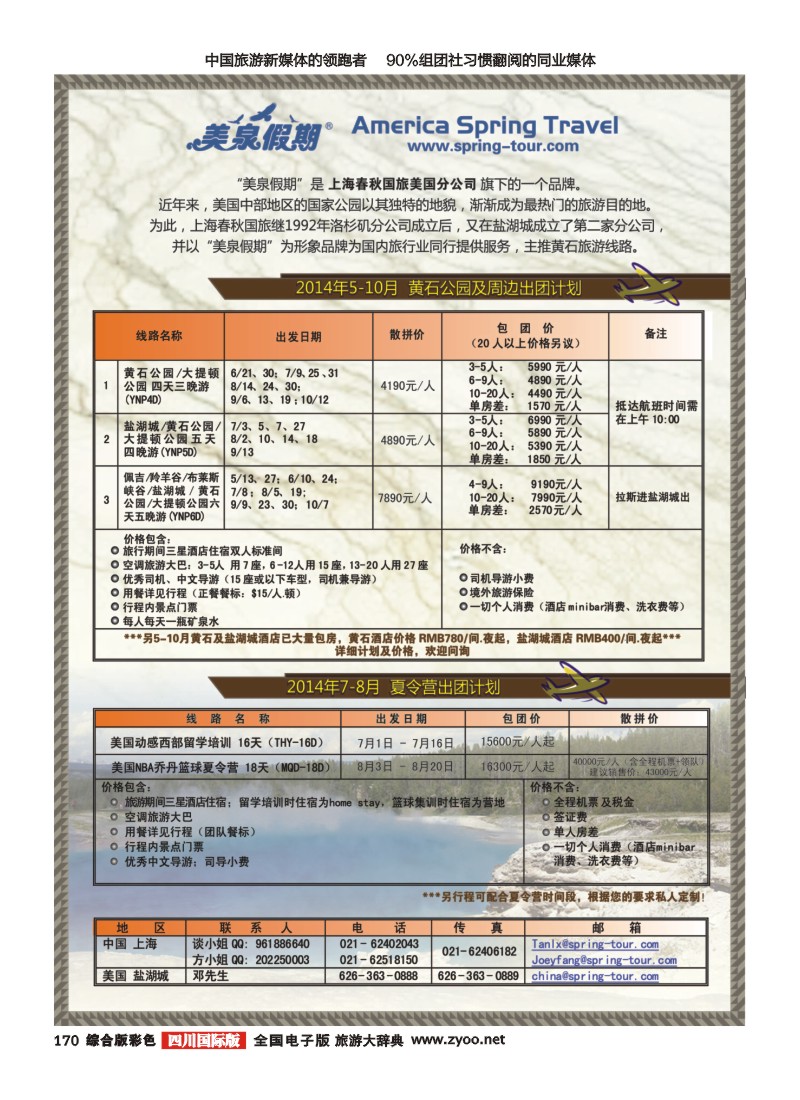 H彩170  479期 刘新华 美国黄石公司及夏令营特刊(广州国际、西南国际)
