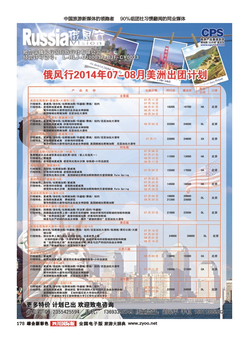 H彩179  俄风行-美洲出团计划