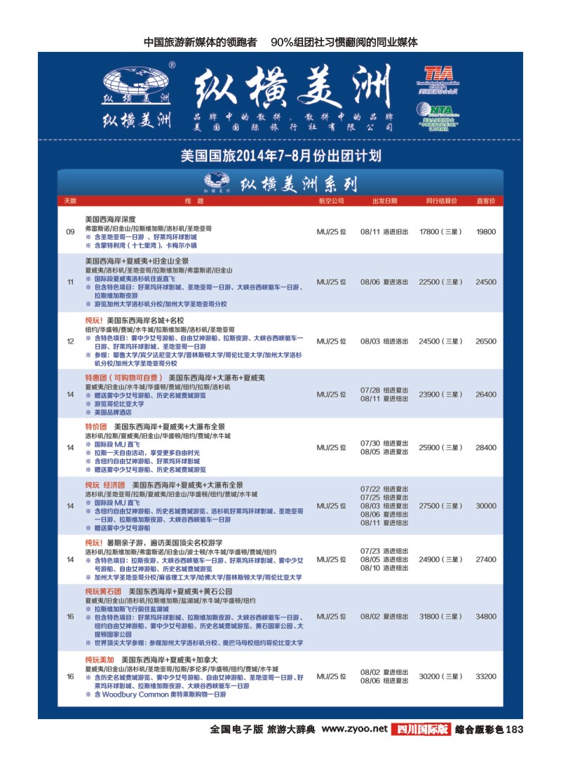 H彩184  纵横美洲 479期 西南版 2页-1