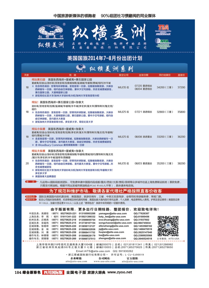 H彩185  纵横美洲 479期 西南版 2页-2