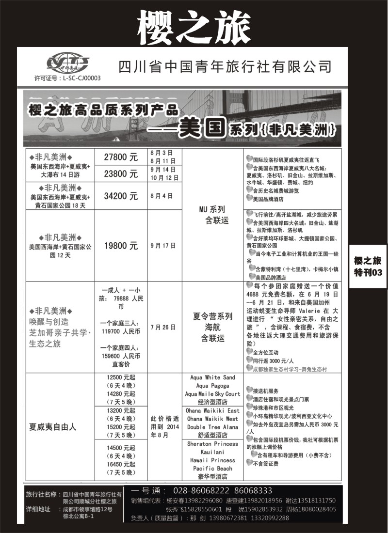 L专刊003  樱之旅-日本、韩国、美国、冲绳