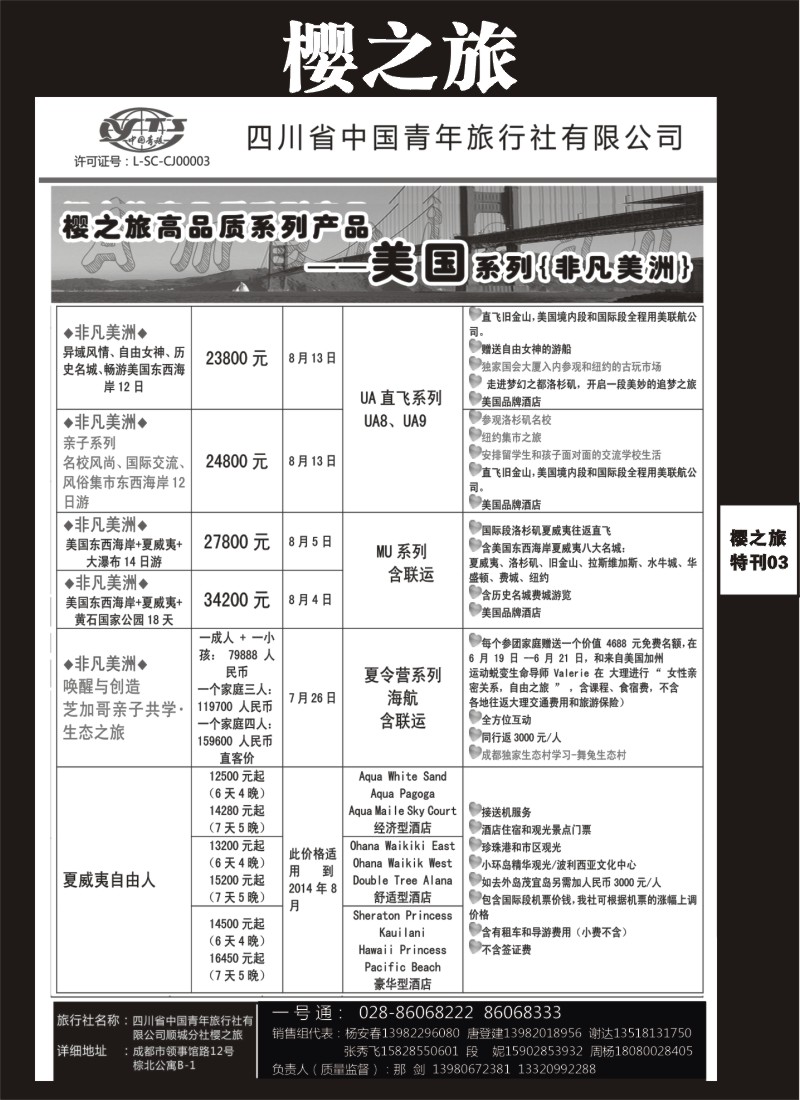 L专刊3  樱之旅-日本、韩国、美国、冲绳