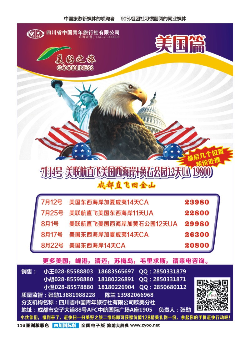 L彩116美好之旅-美国  清迈