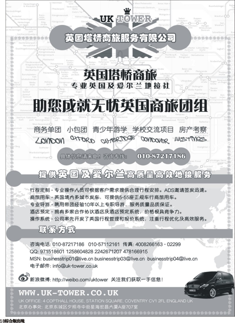 H018   英国塔桥商旅—英国爱尔兰一手地接（四川国际版）