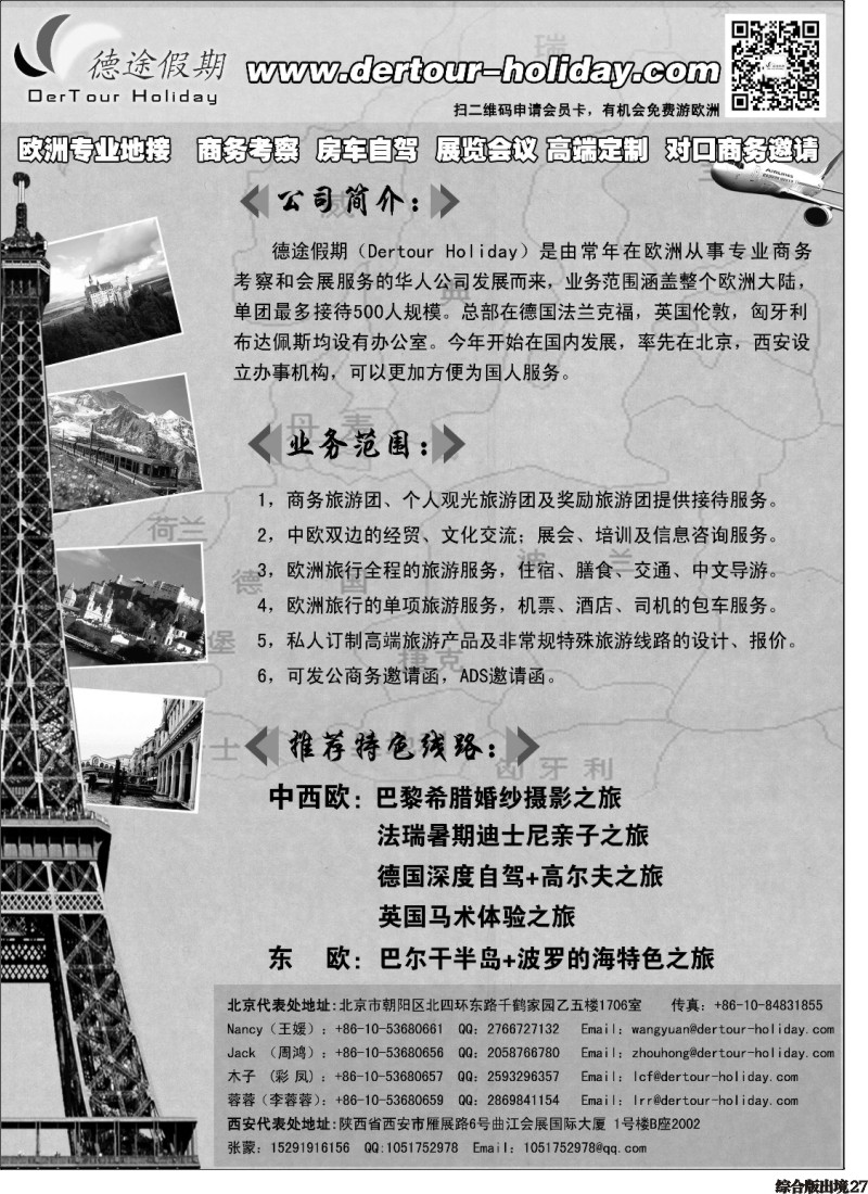 H027 德途假期 湖北国际 四川国际 江苏国际 华北国际
