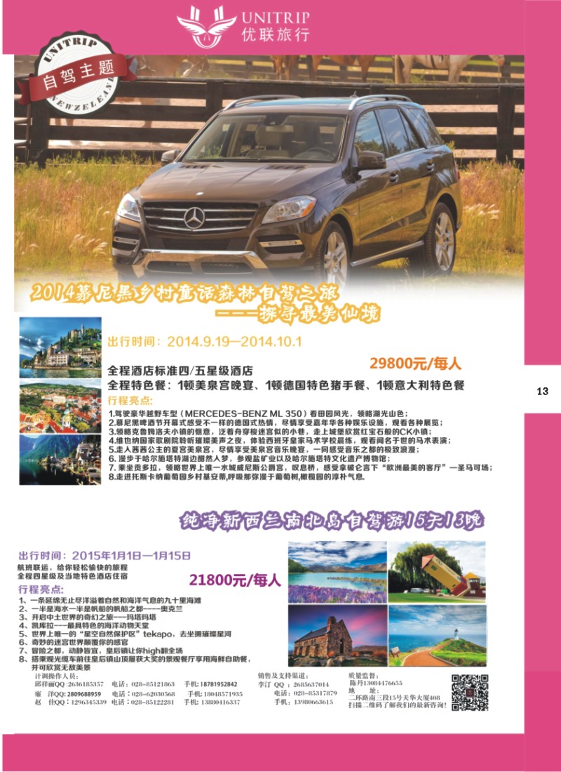 H彩013  优联旅行-自驾
