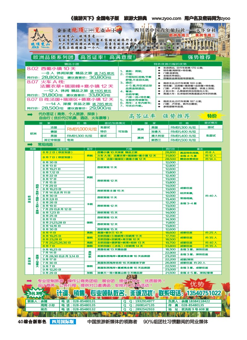 H彩040  绝顶览山－品质欧洲、美洲、澳洲、签证