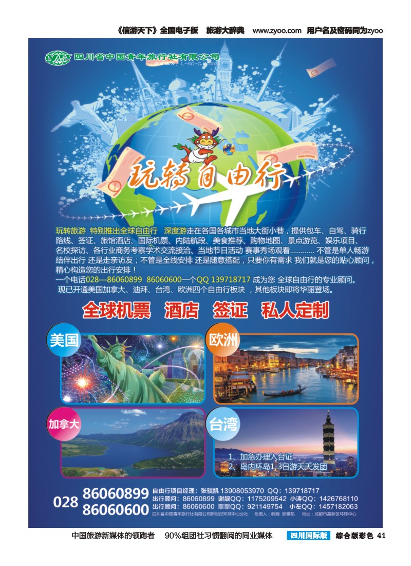 H彩041省青旅-玩转自由行-美国、欧洲、迪拜、台湾