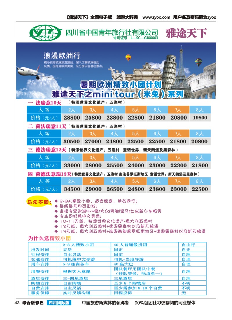H彩042雅图天下｛02494｝