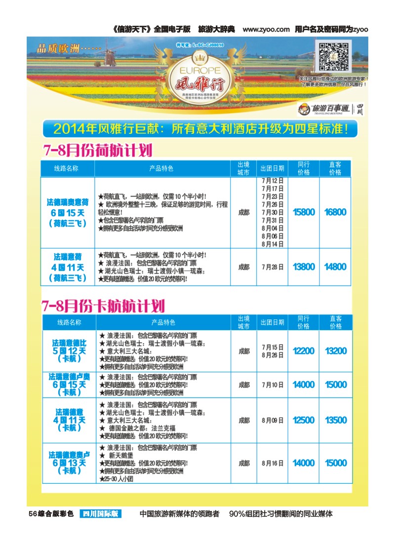 H彩056风雅行｛02661｝