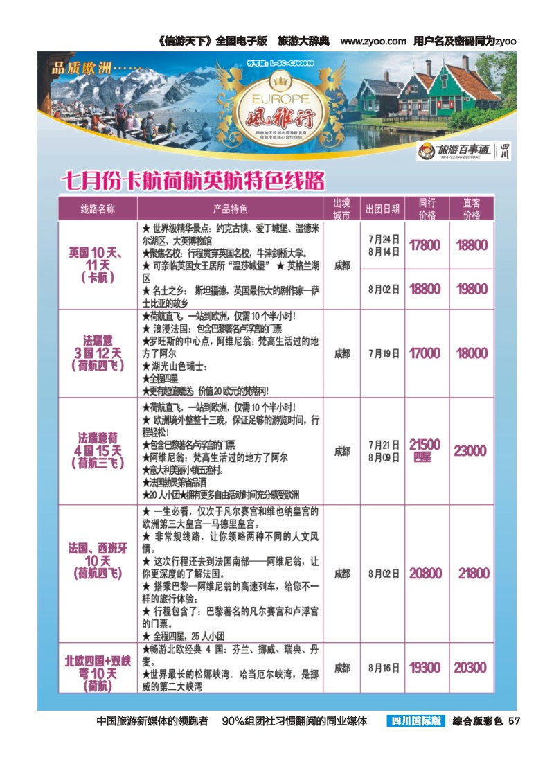 H彩057风雅行｛02661｝