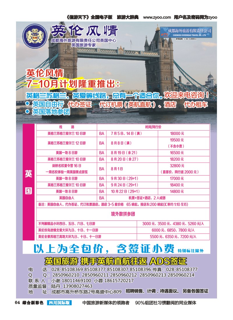 H彩064 英伦风情