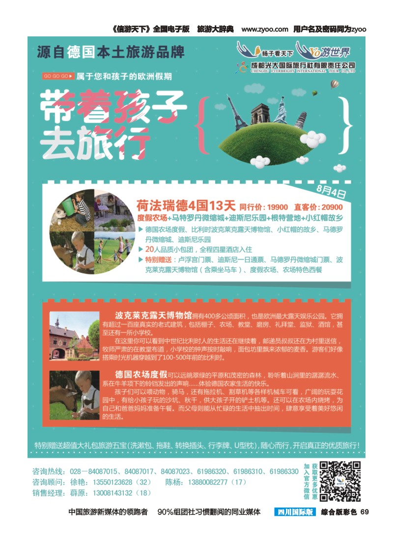 H彩069  扬子看天下-欧洲