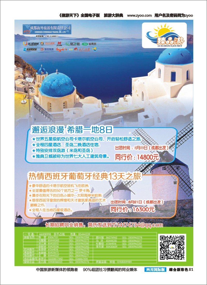 H彩081 成都海外【臻品游】  欧洲