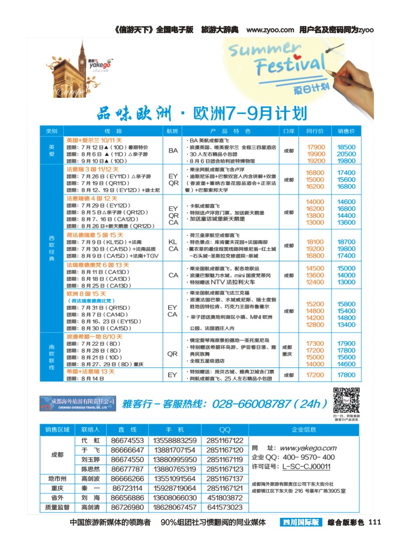 H彩111 雅客行欧洲