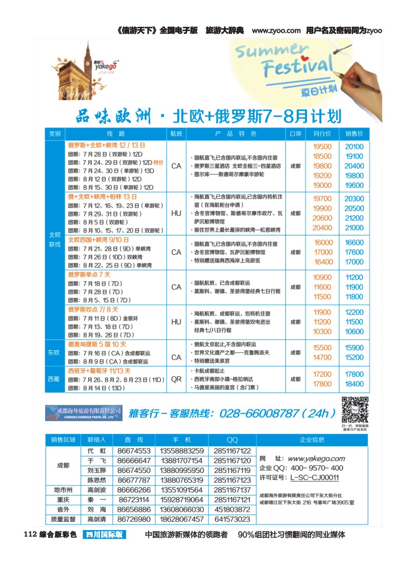 H彩112 雅客行欧洲