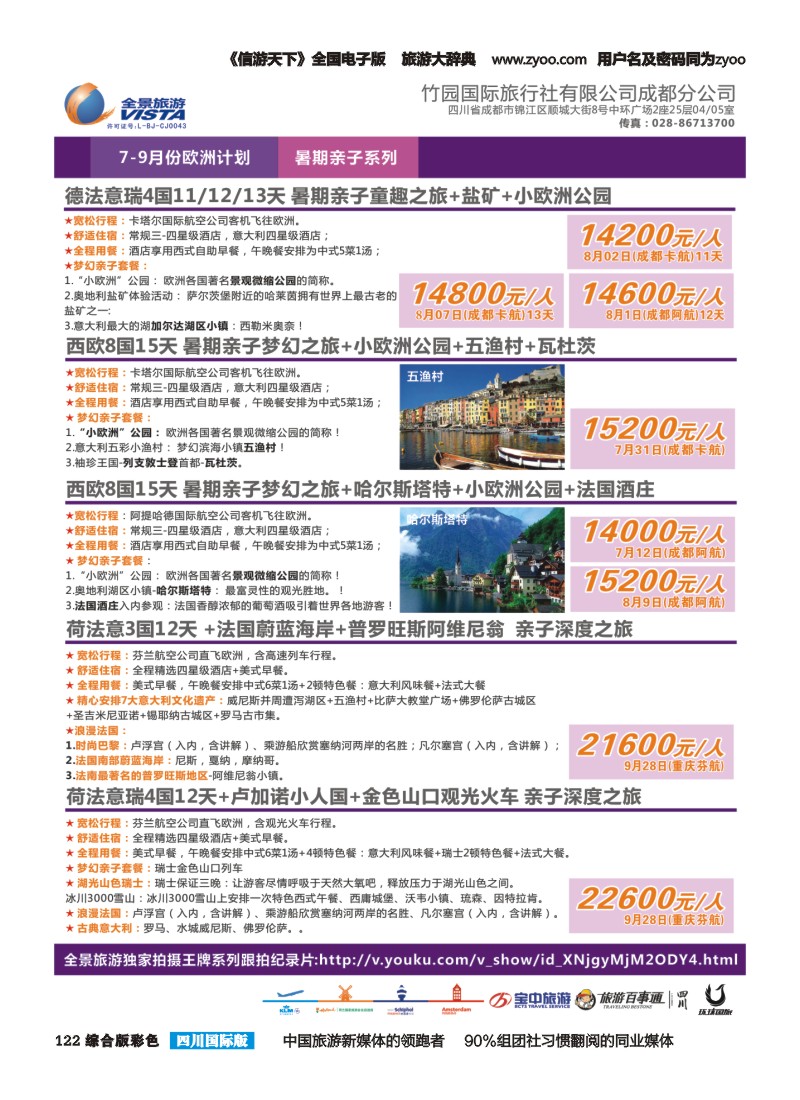 H彩120  竹园国旅3