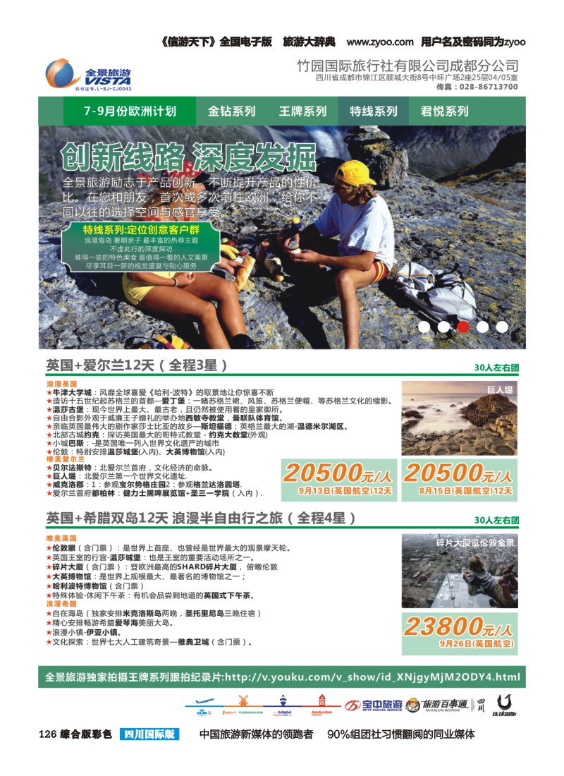H彩126  竹园国旅7