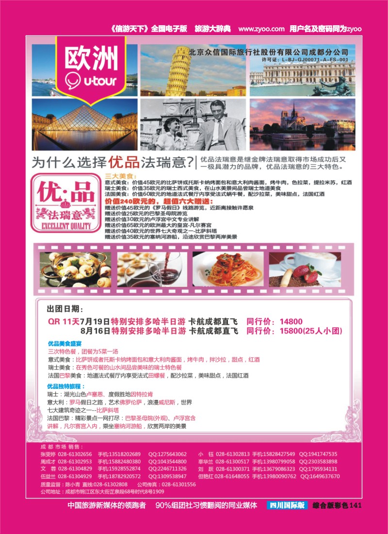 H彩141  北京众信国旅成都分公司-欧洲