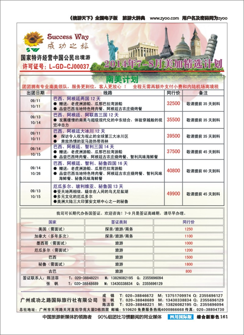 H彩161  480古－－成功之旅（四川国际，重庆国际，云南版）2