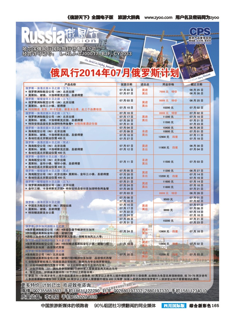 H彩165  俄风行-俄罗斯出团计划2