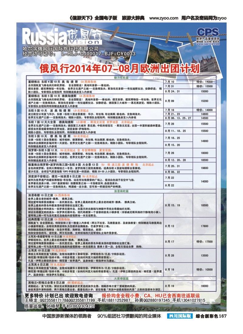 H彩167  俄风行-欧洲出团计划2