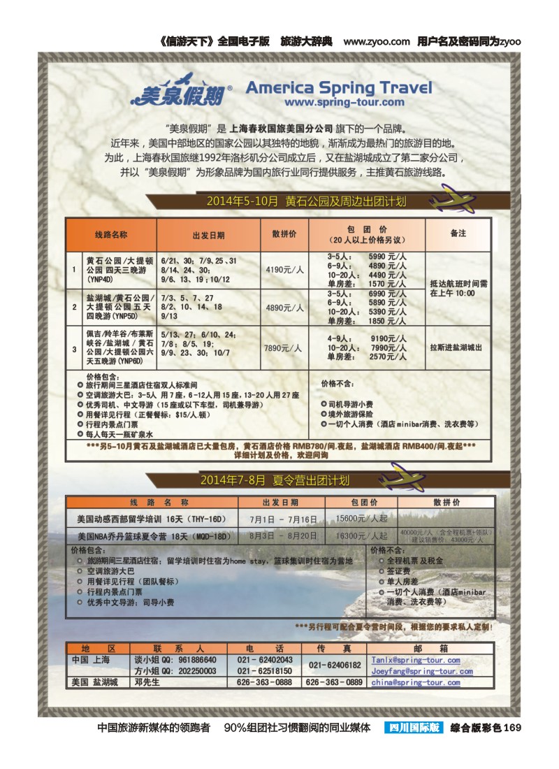 H彩169  480期 刘新华 美国黄石公司及夏令营特刊(广州国际、西南国际)