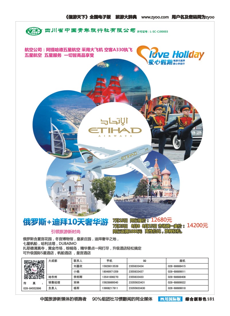H彩181  爱心假期 俄罗斯+迪拜