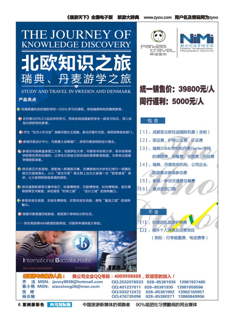 L彩006   熊猫国旅 北欧游学之旅