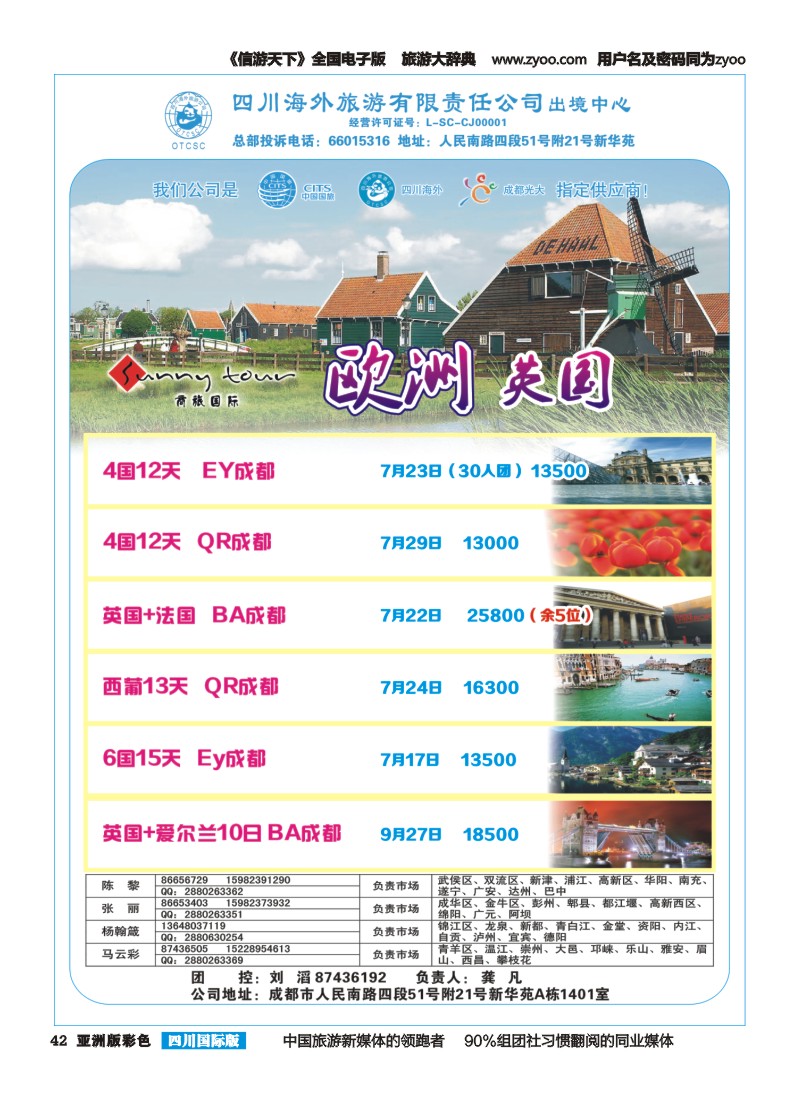 L彩042  四川海外旅游-商旅假期-欧洲400｛02644｝