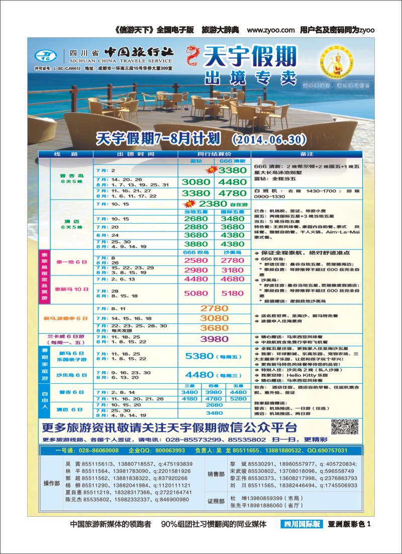 L彩1  天宇假期-泰新马.普吉.巴厘