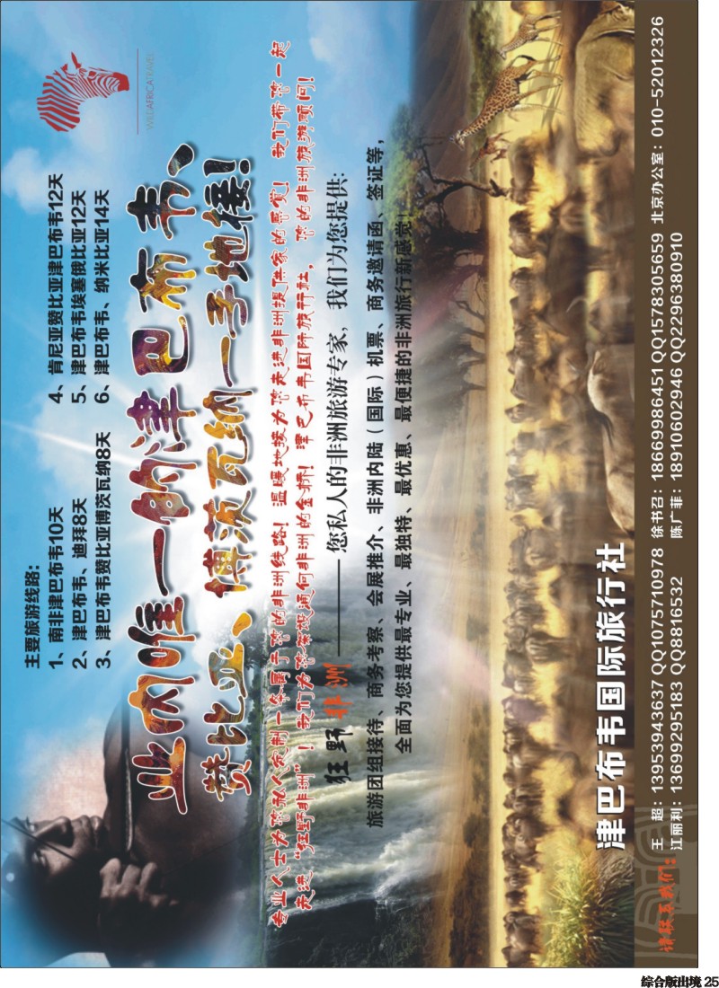 H025  津巴布韦国际旅行社