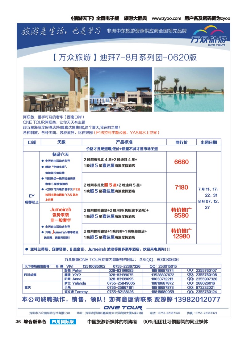 H彩026 万众旅游  中东非