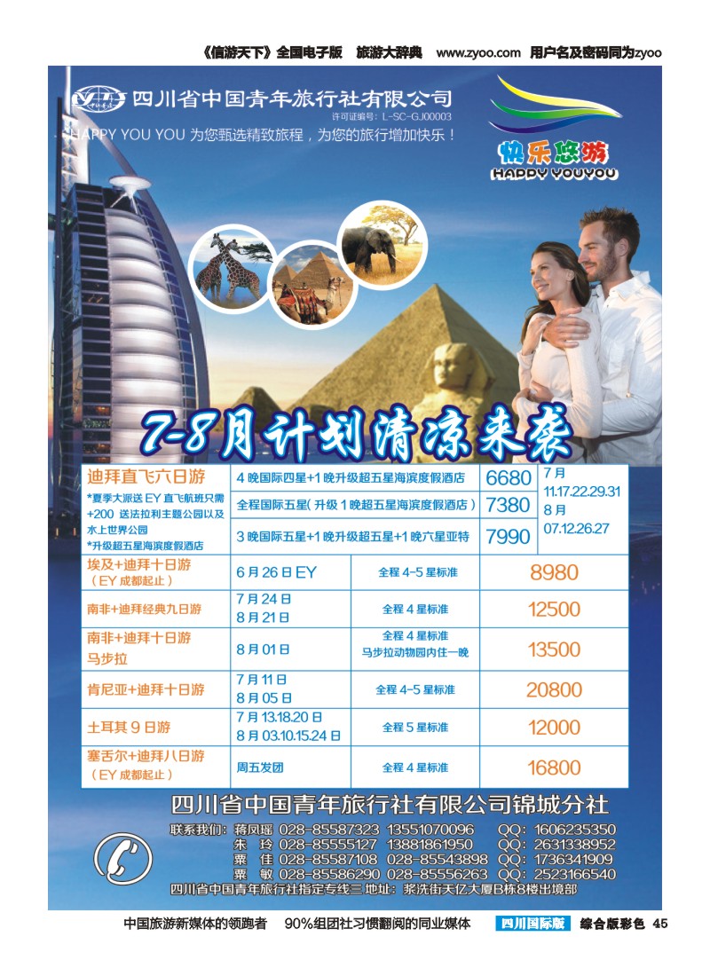 H彩045  快乐悠游