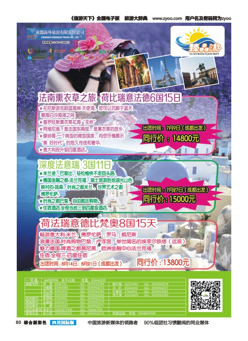 H彩080 成都海外【臻品游】  欧洲