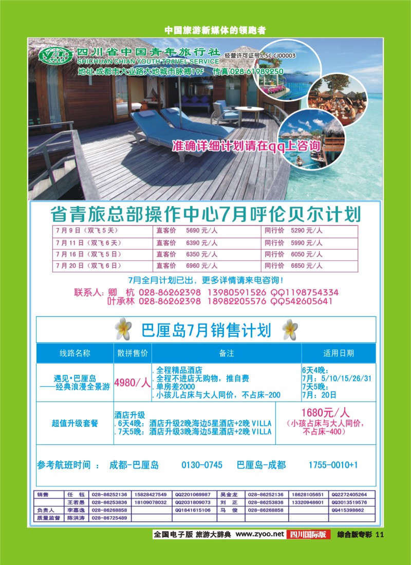 H专彩011 省青旅1-2