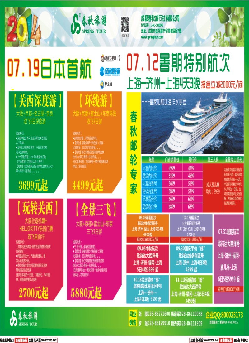 H中拉A1A2   【春秋邮轮专家】-- 邮轮全年计划已出